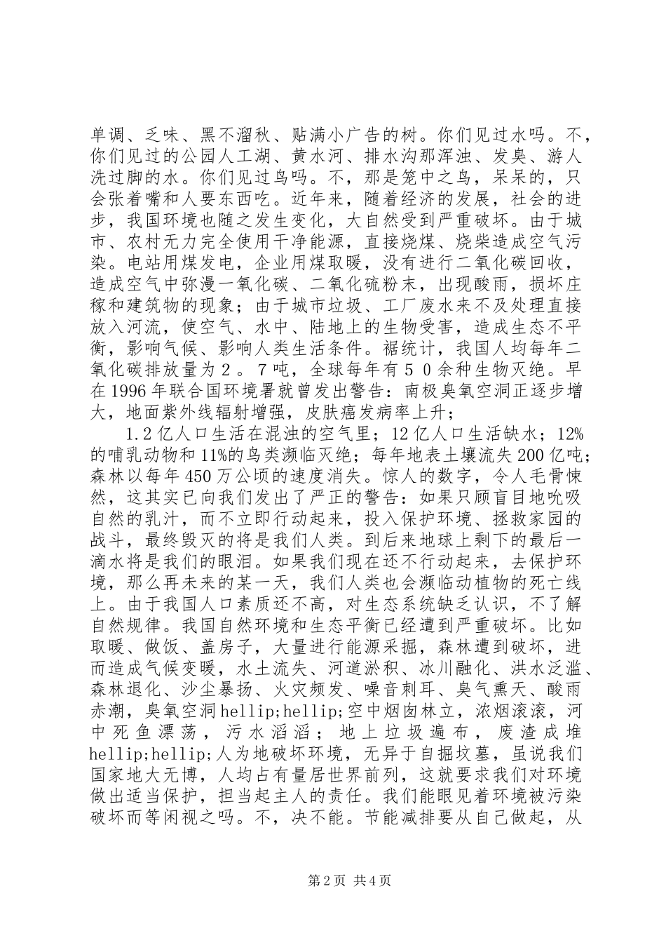 节能减排演讲稿范文三则_第2页