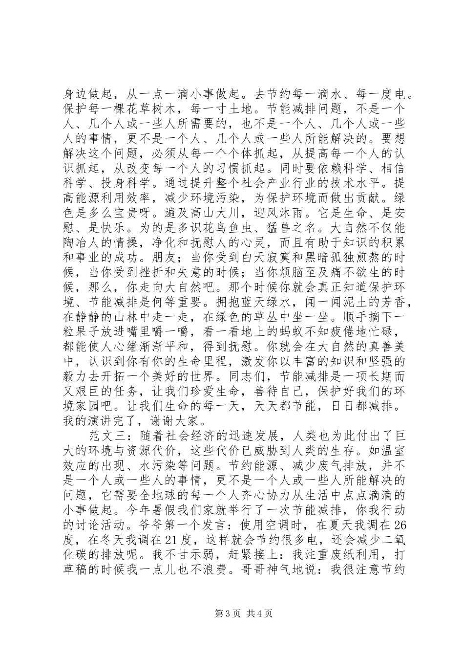节能减排演讲稿范文三则_第3页