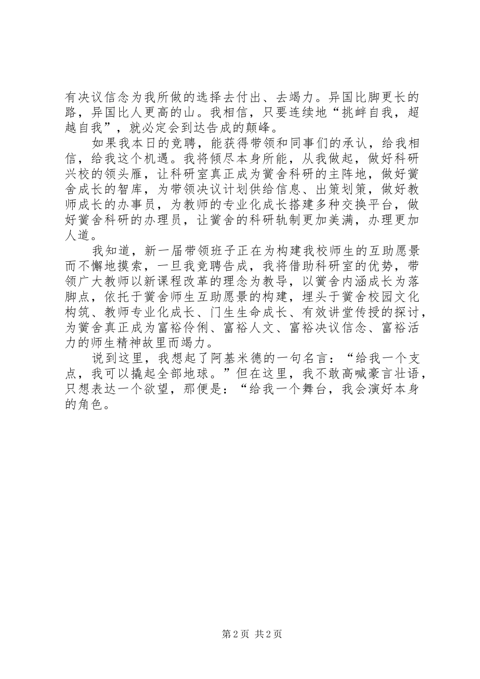 学校科研主任竞选演讲稿范文_第2页