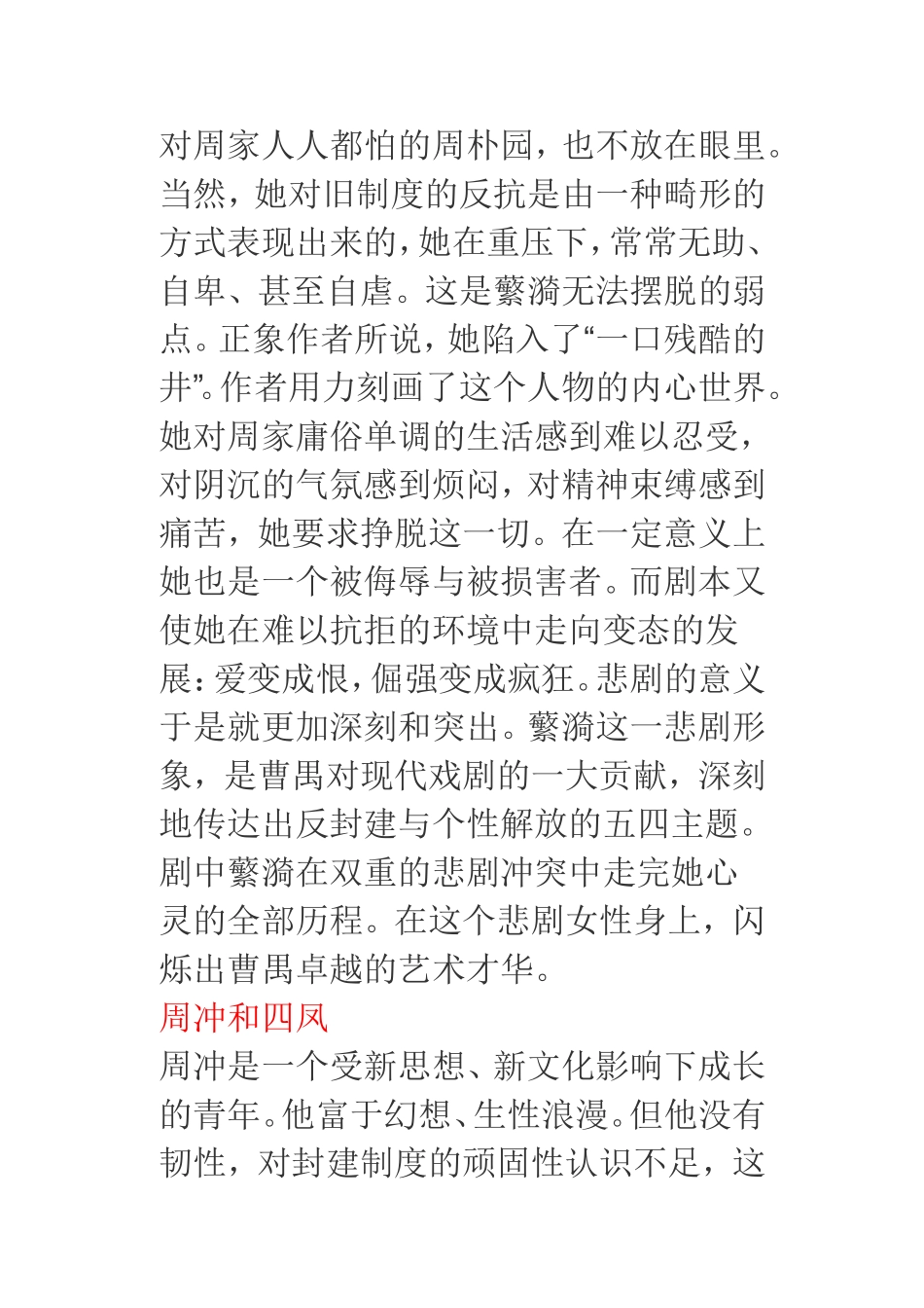 雷雨人物形象分析_第2页