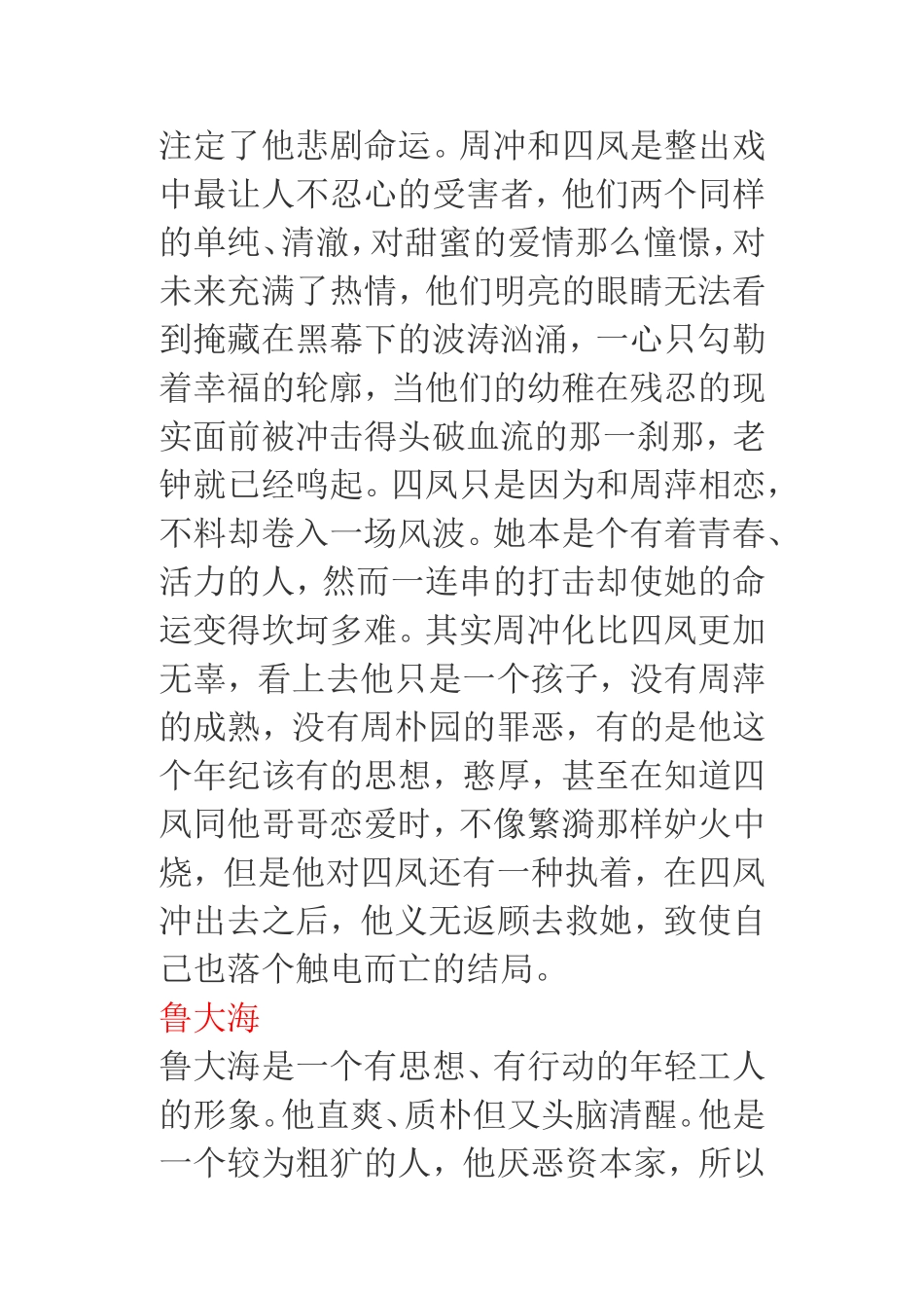 雷雨人物形象分析_第3页