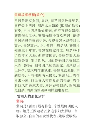 雷雨人物形象分析