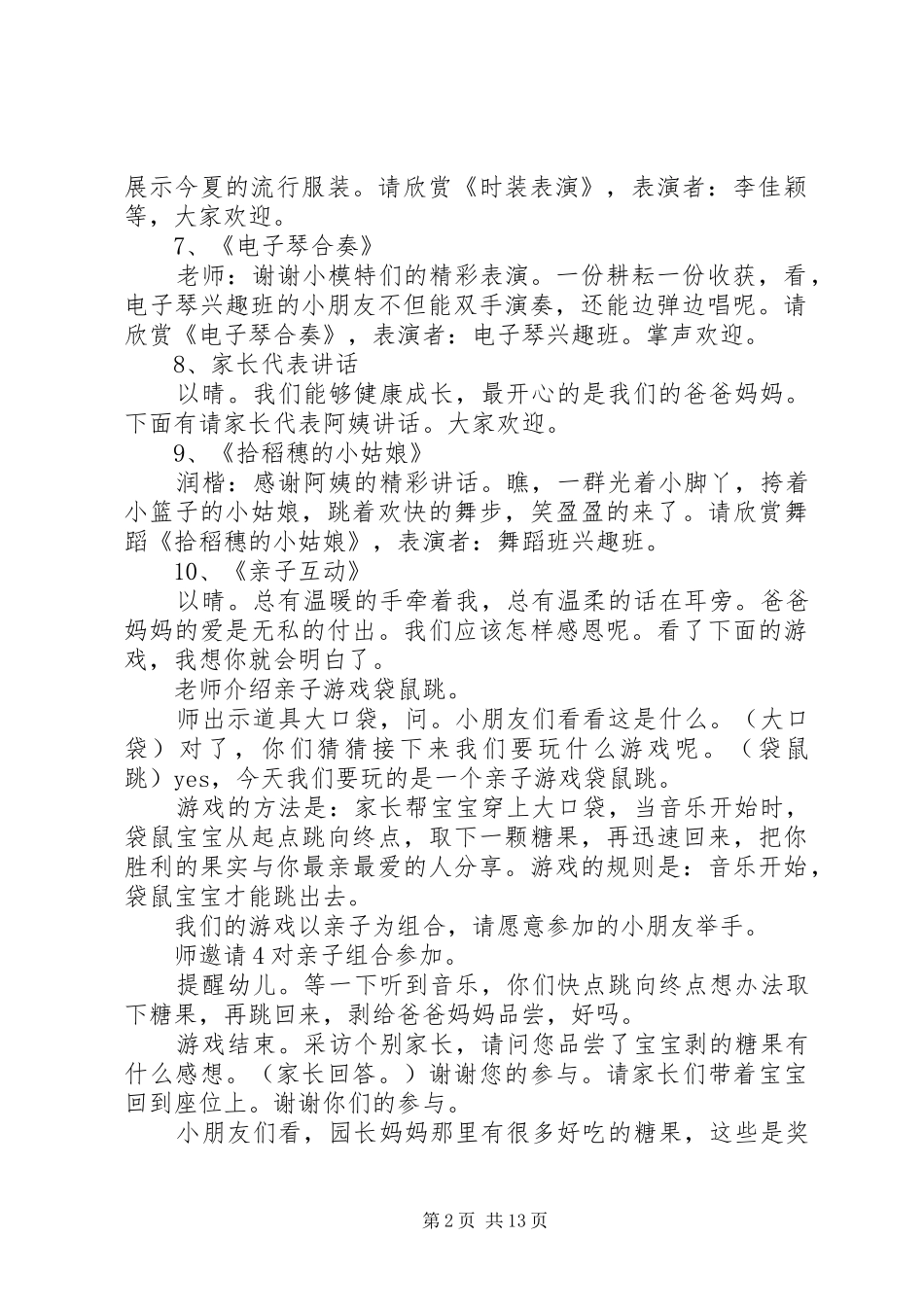 幼儿园大班毕业典礼主持词精选五篇_第2页