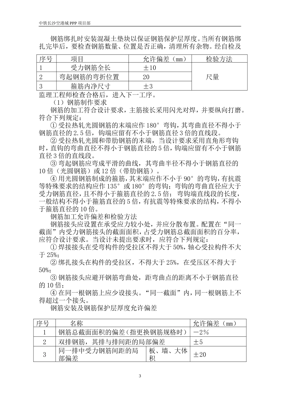 箱涵施工方案(通用版)_第3页