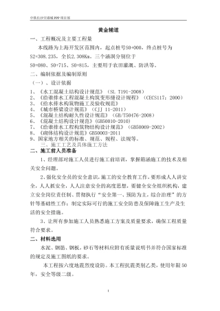 箱涵施工方案(通用版)