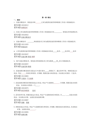 设备故障诊断与维修题库加答案