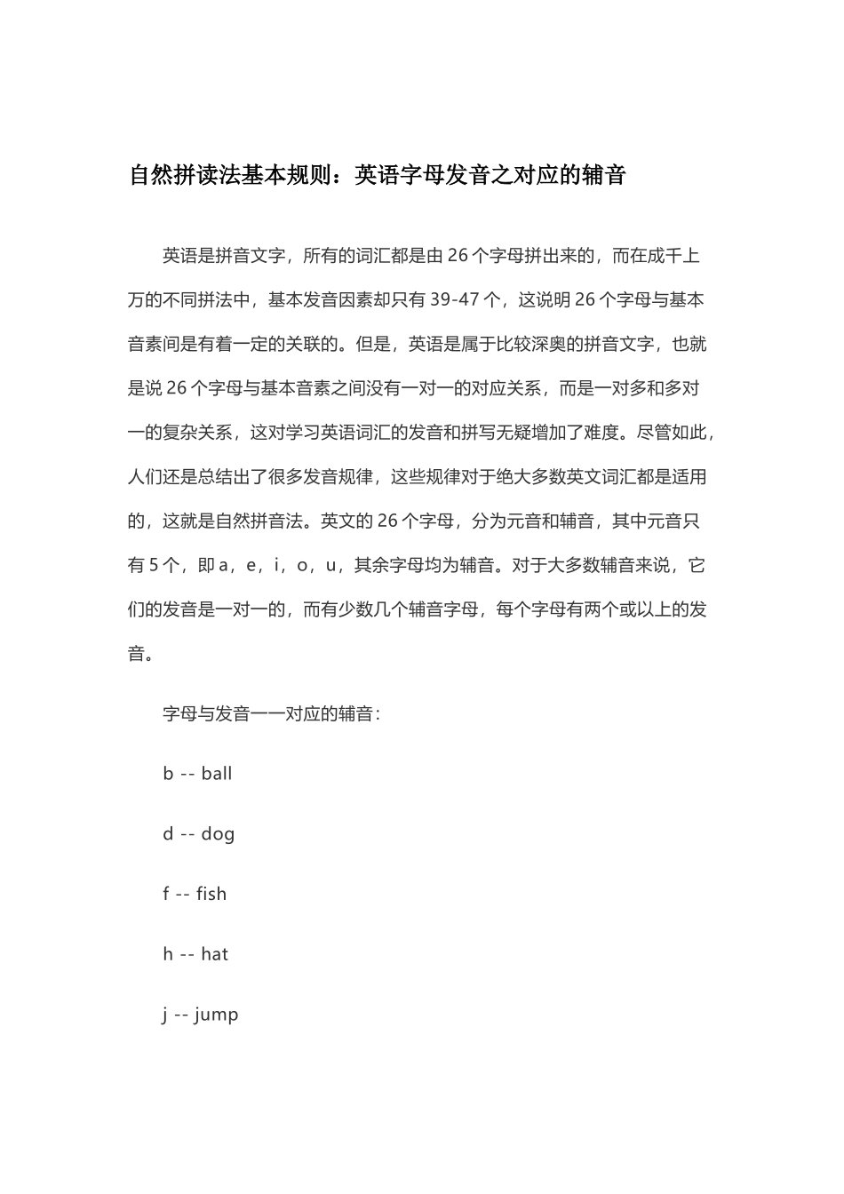 自然拼读法基本规则及技巧汇总_第2页