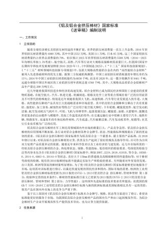 铝及铝合金挤压棒材国家标准