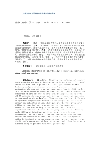 全胃切除术后早期肠内营养灌注的临床观察(精)