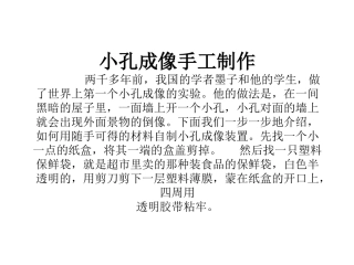 小孔成像手工制作