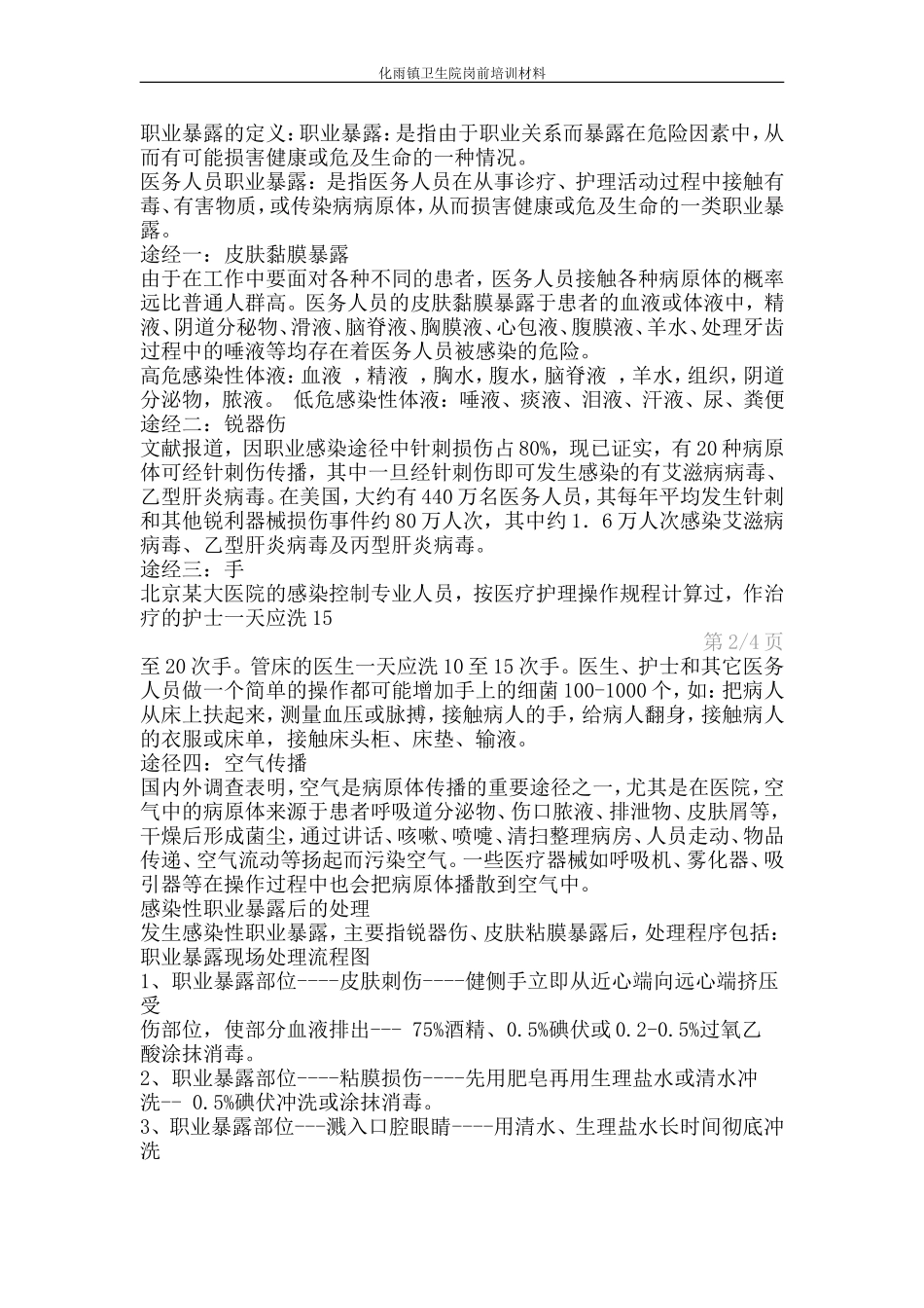 医疗废物处置培训内容_第2页