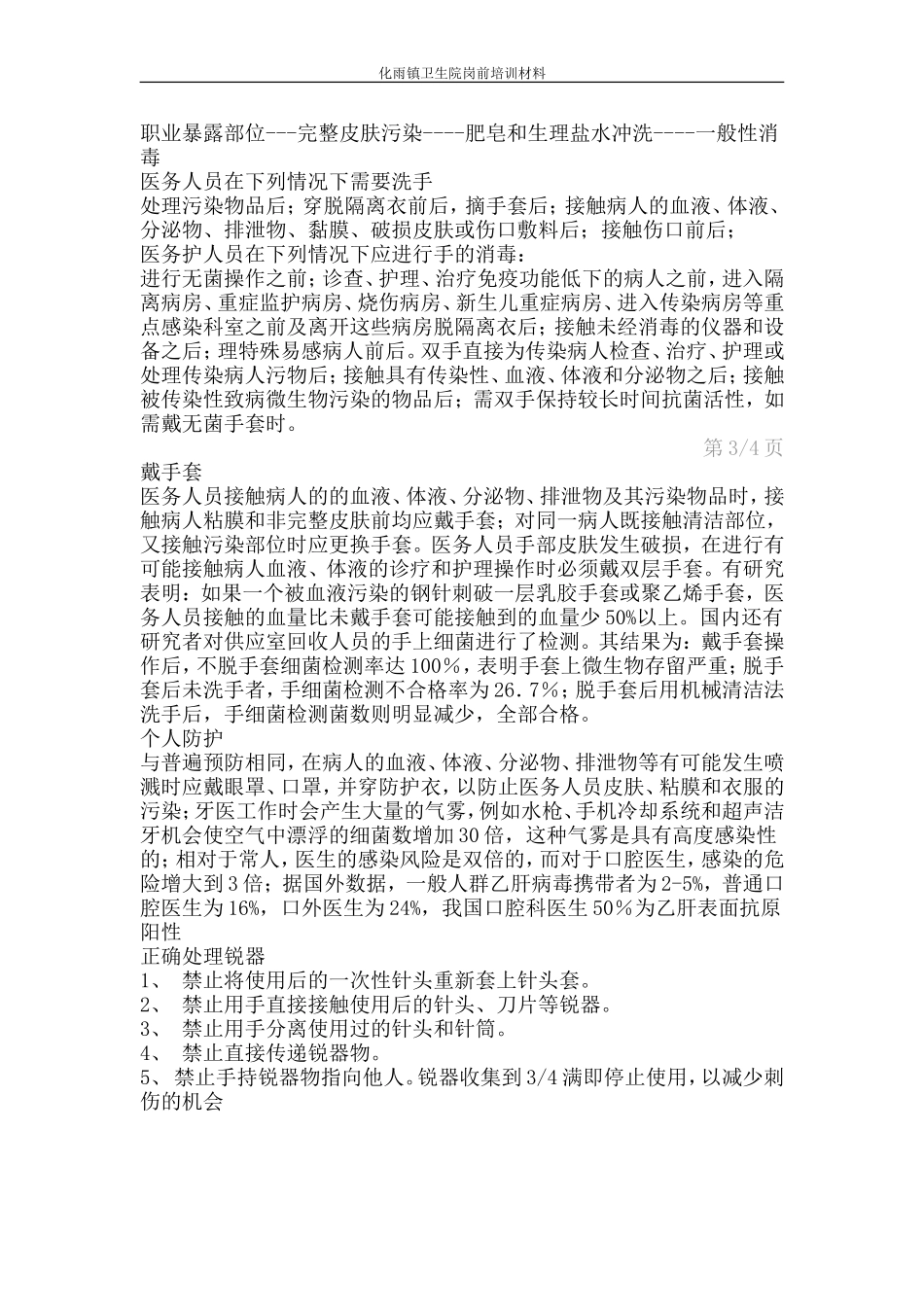 医疗废物处置培训内容_第3页