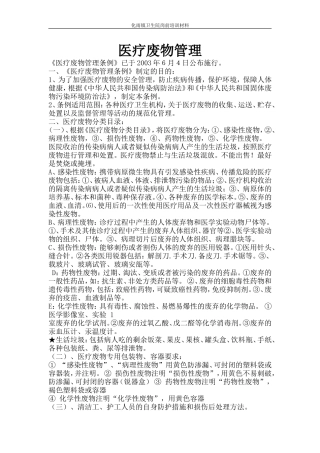 医疗废物处置培训内容