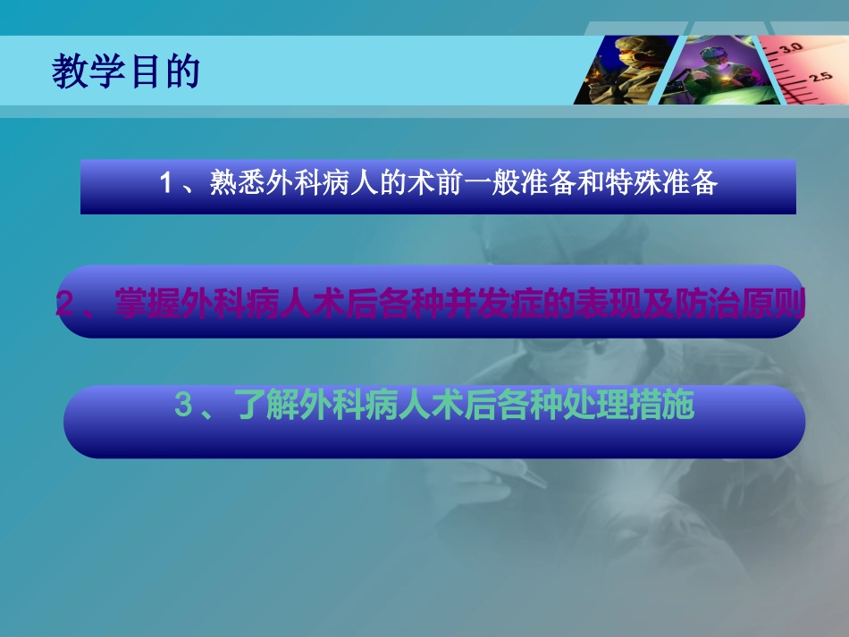 围手术期处理_第2页