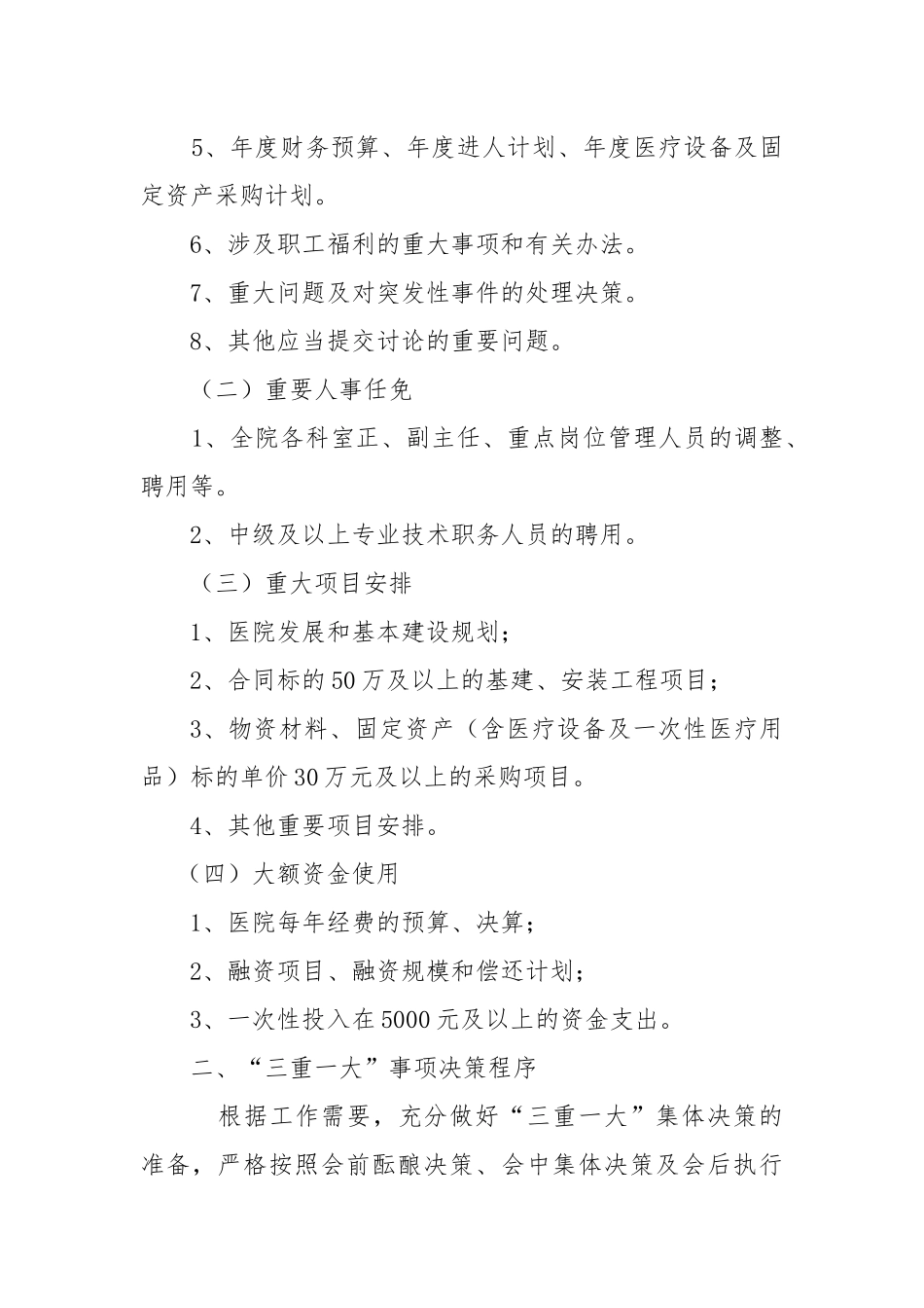 卫生院“三重一大”集体决策制度_第2页