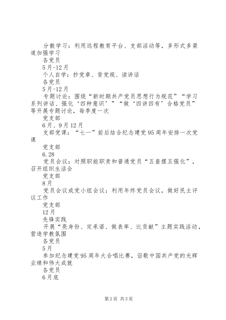 “两学一做”学习教育计划安排表_第2页