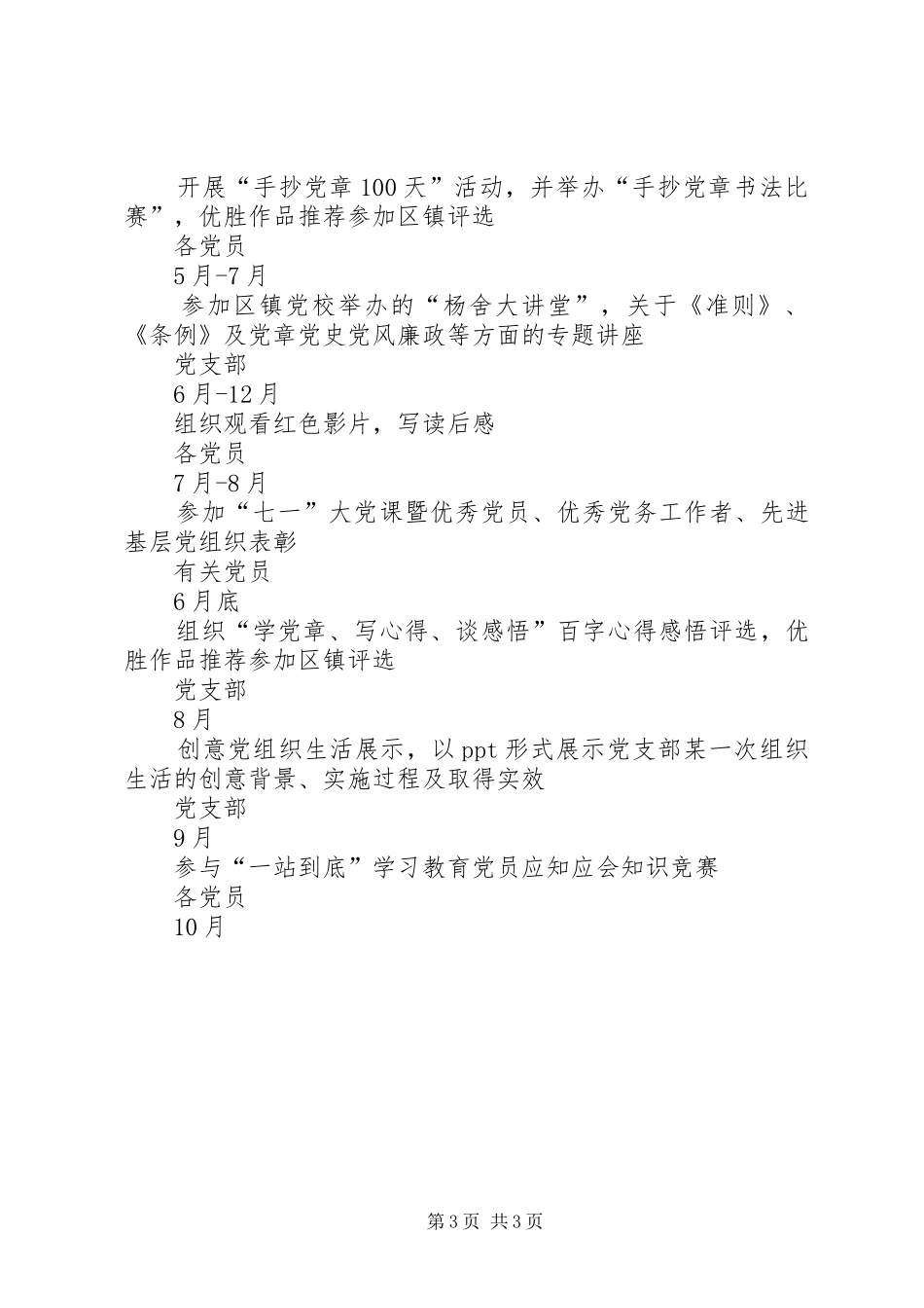 “两学一做”学习教育计划安排表_第3页