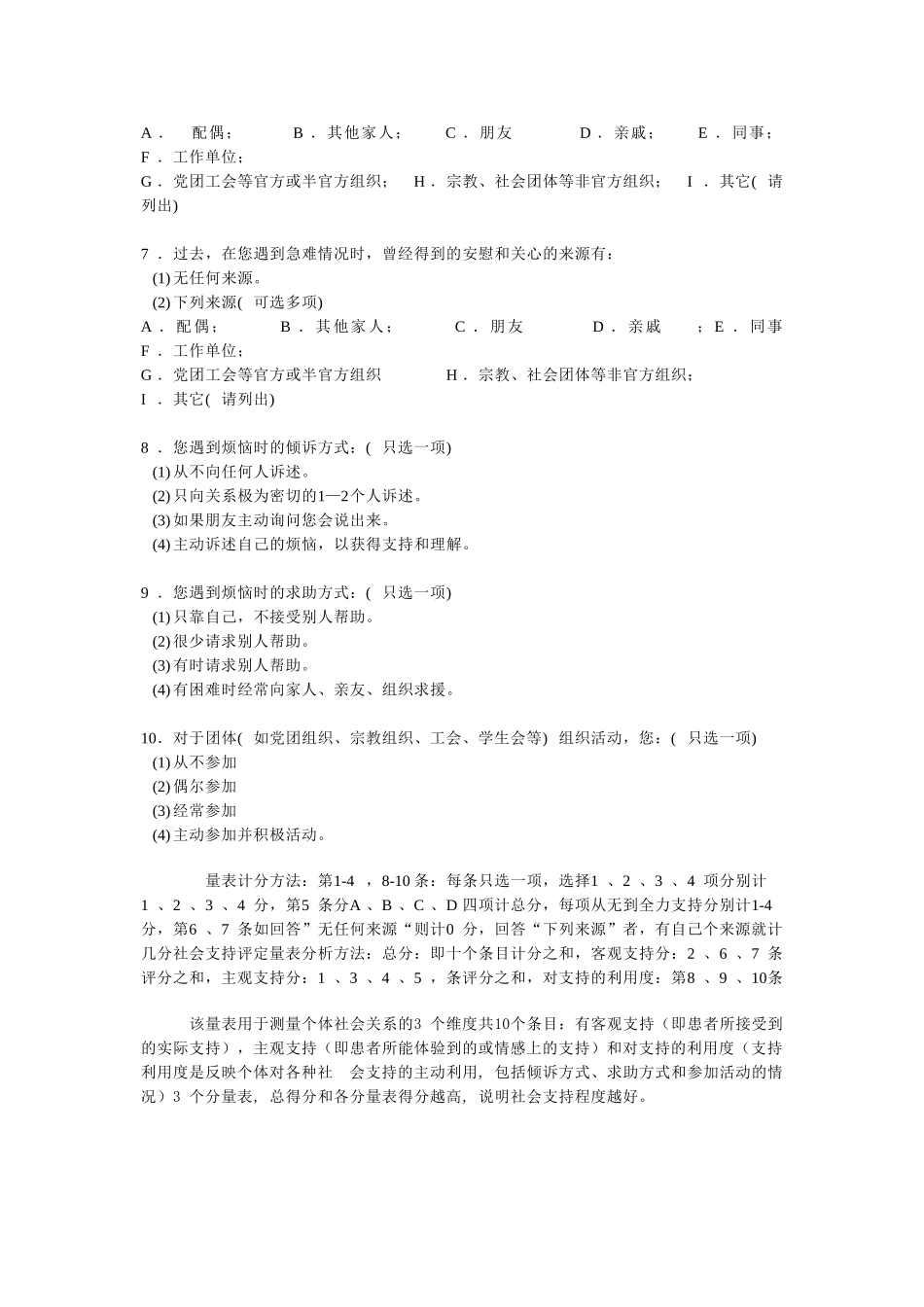 社会支持评定量表(SSRS)_第3页