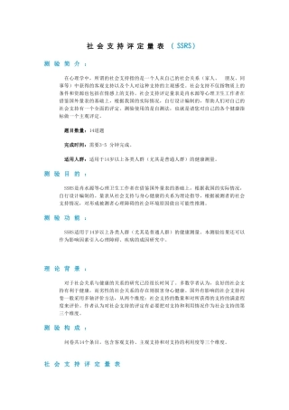 社会支持评定量表(SSRS)
