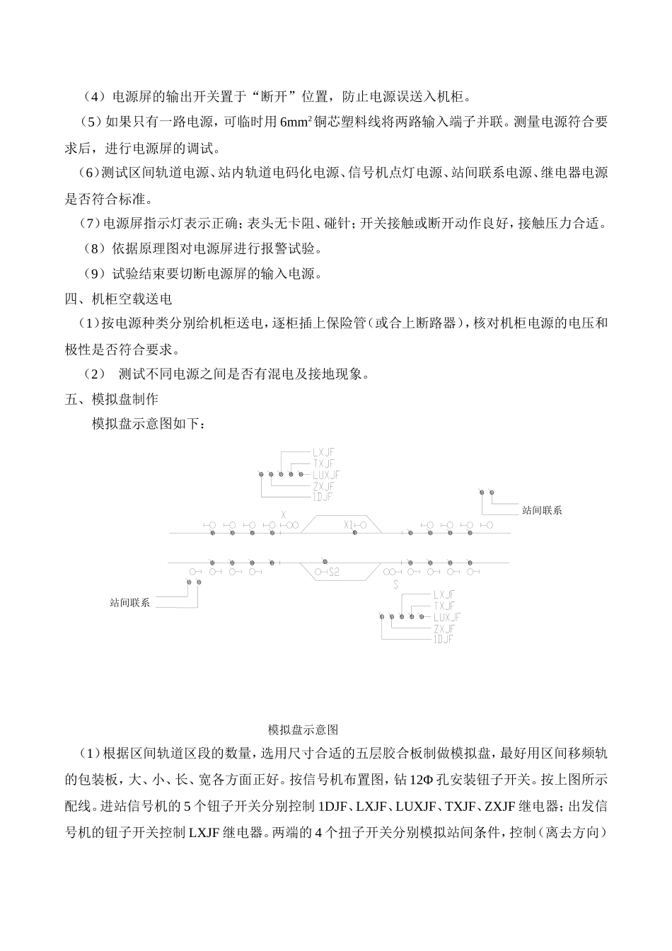 信号施工模拟电路的制作和联锁试验方法.._第2页