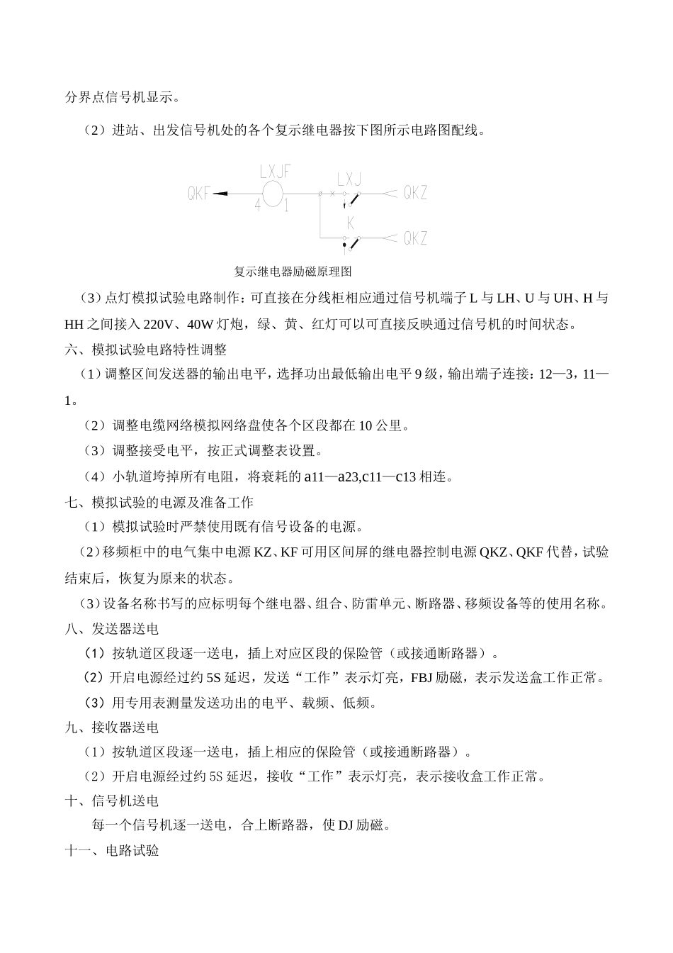 信号施工模拟电路的制作和联锁试验方法.._第3页
