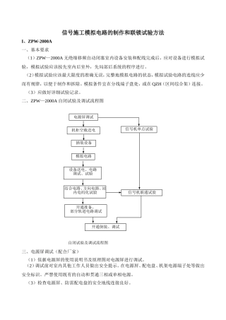 信号施工模拟电路的制作和联锁试验方法..
