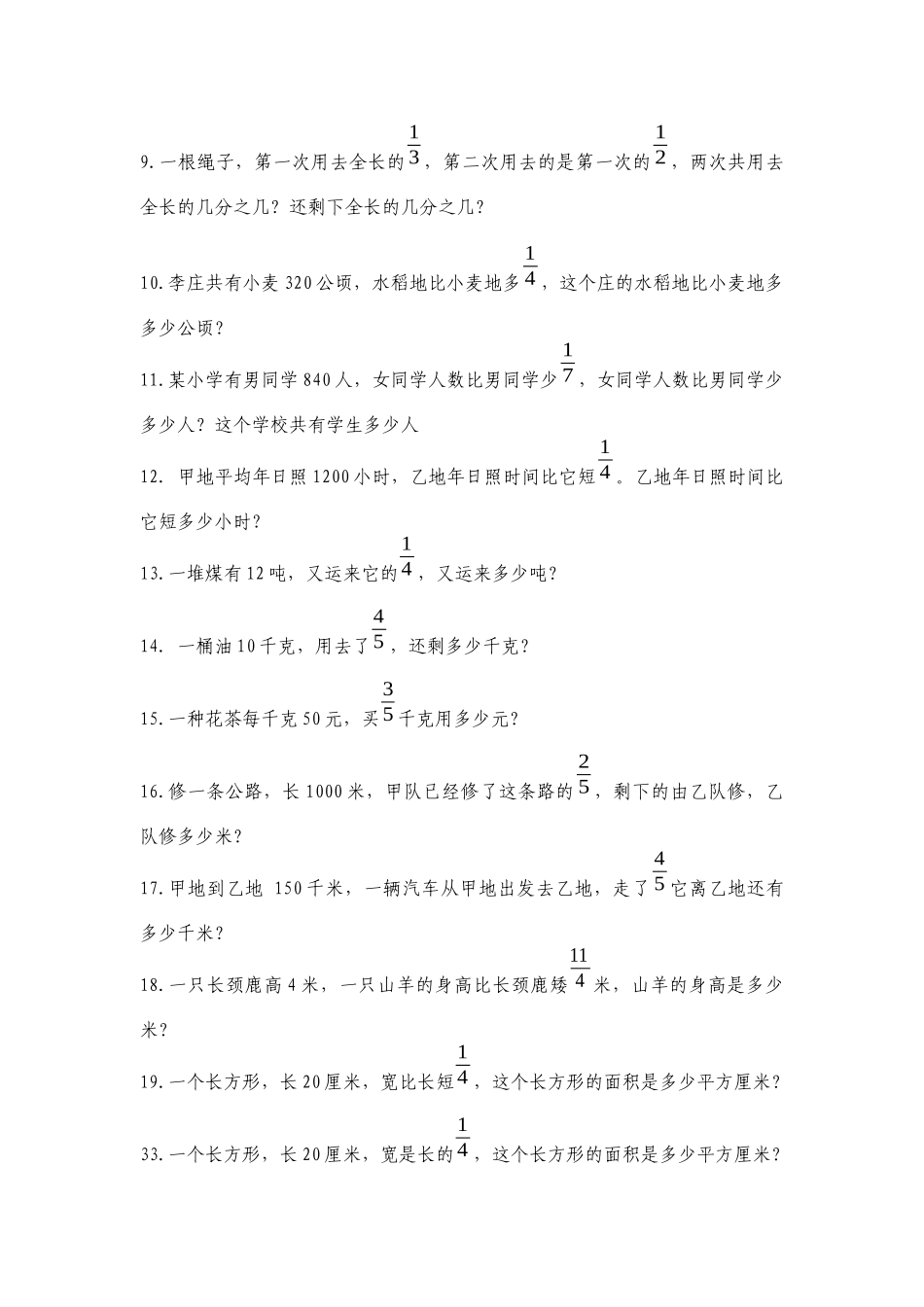 分数乘法应用题专项训练_第2页