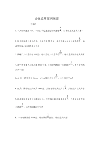 分数乘法应用题专项训练