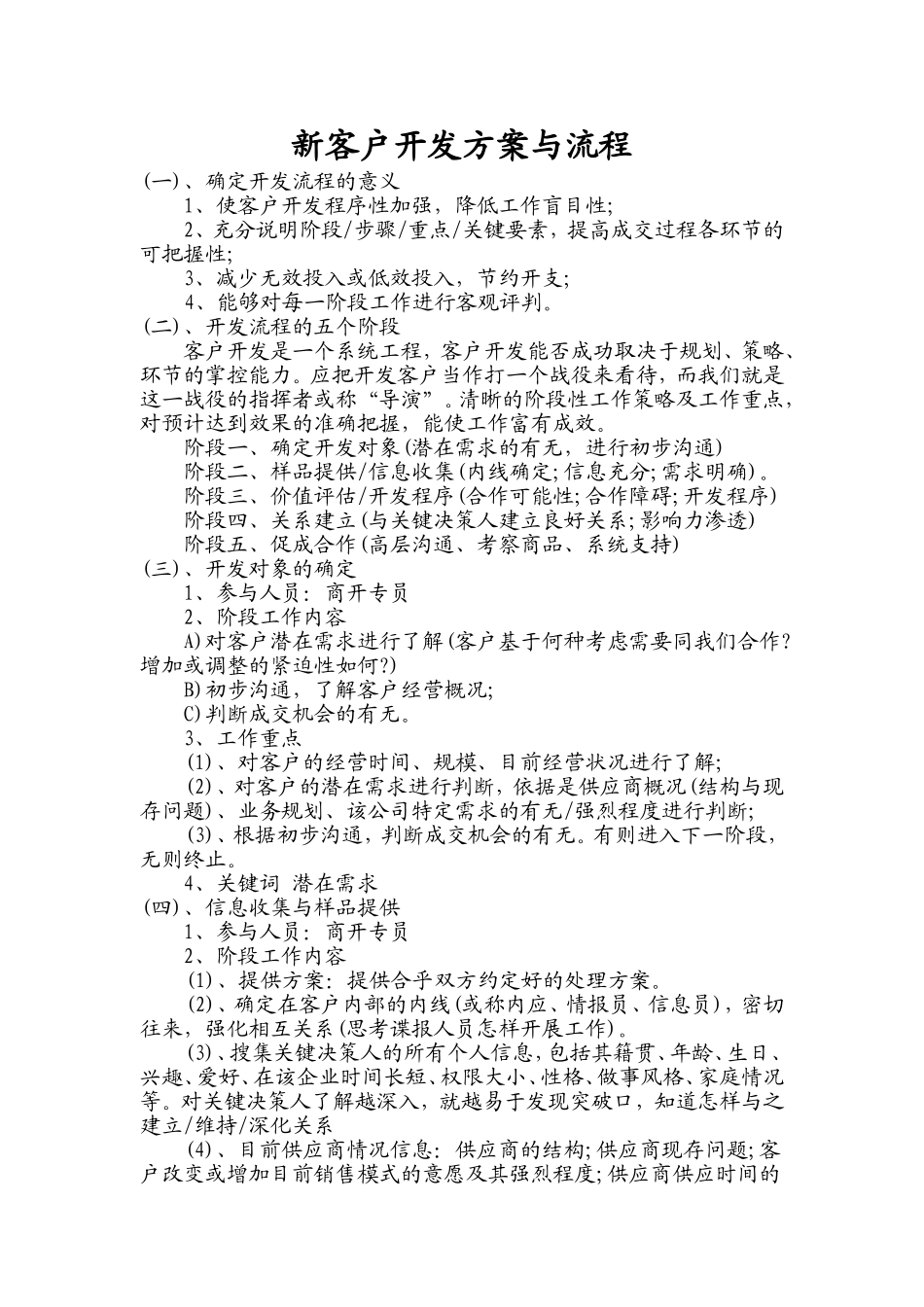 新客户开发方案与流程_第1页