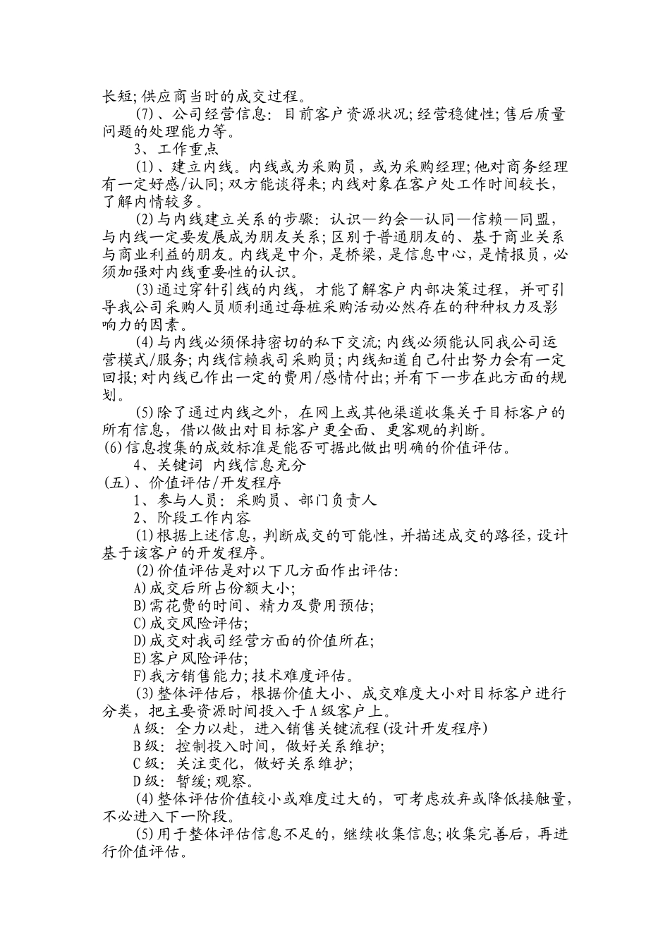 新客户开发方案与流程_第2页