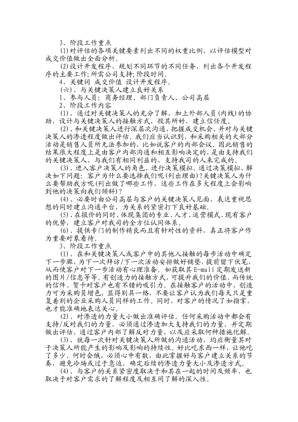 新客户开发方案与流程_第3页