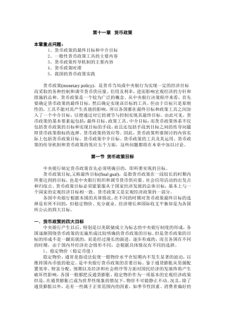 货币政策目标工具和操作