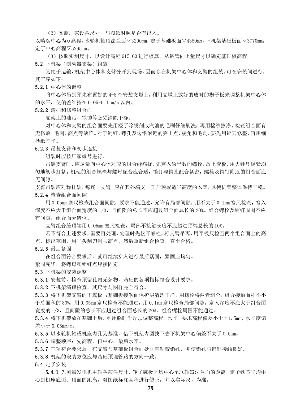 水轮发电机安装作业指导书6.._第3页