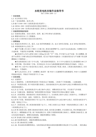 水轮发电机安装作业指导书6..