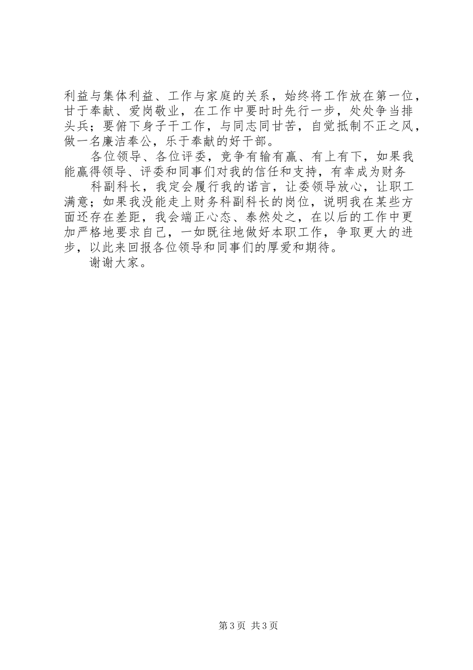 竟职演讲稿范文_第3页