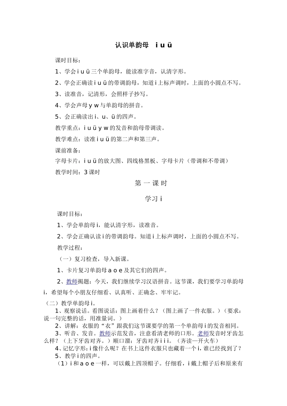 认识单韵母 i u ü_第1页