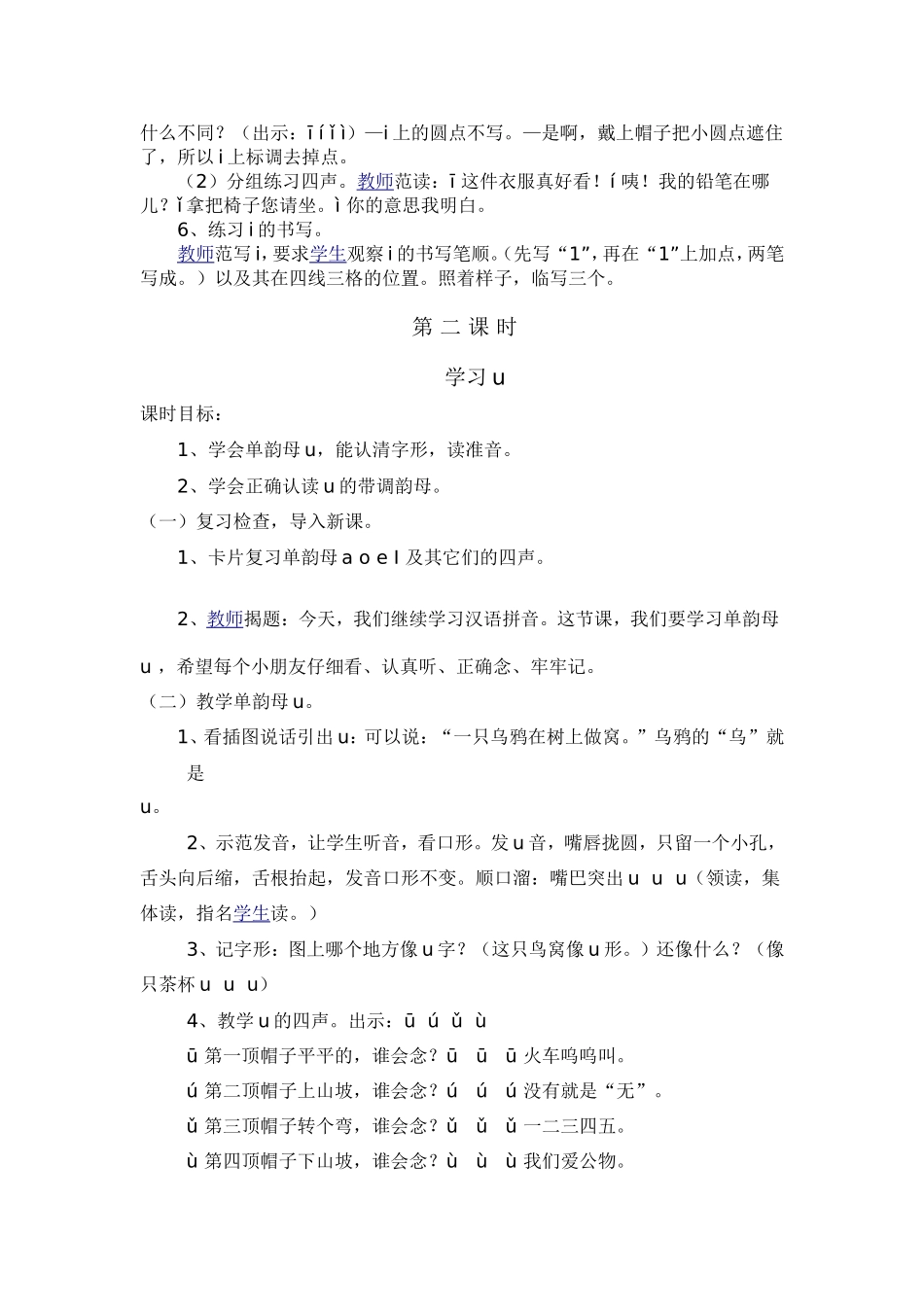 认识单韵母 i u ü_第2页