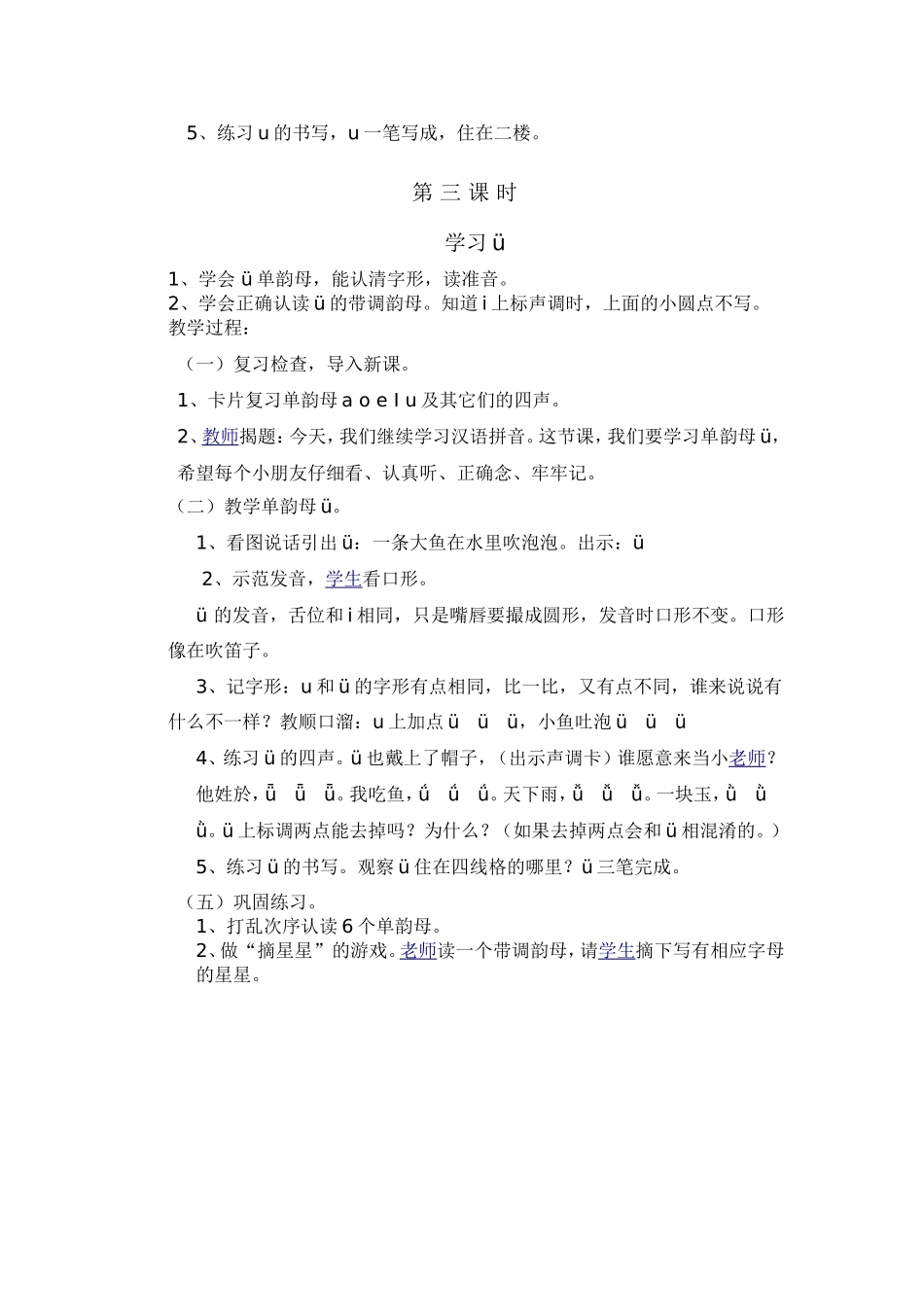 认识单韵母 i u ü_第3页