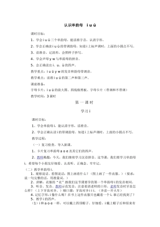 认识单韵母 i u ü