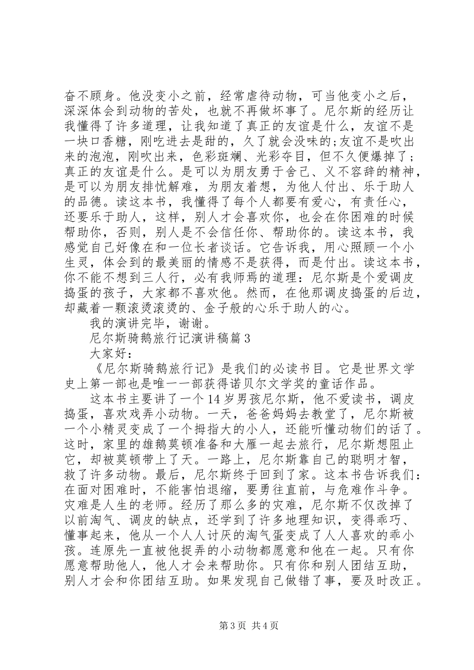 尼尔斯骑鹅旅行记演讲稿3篇_第3页