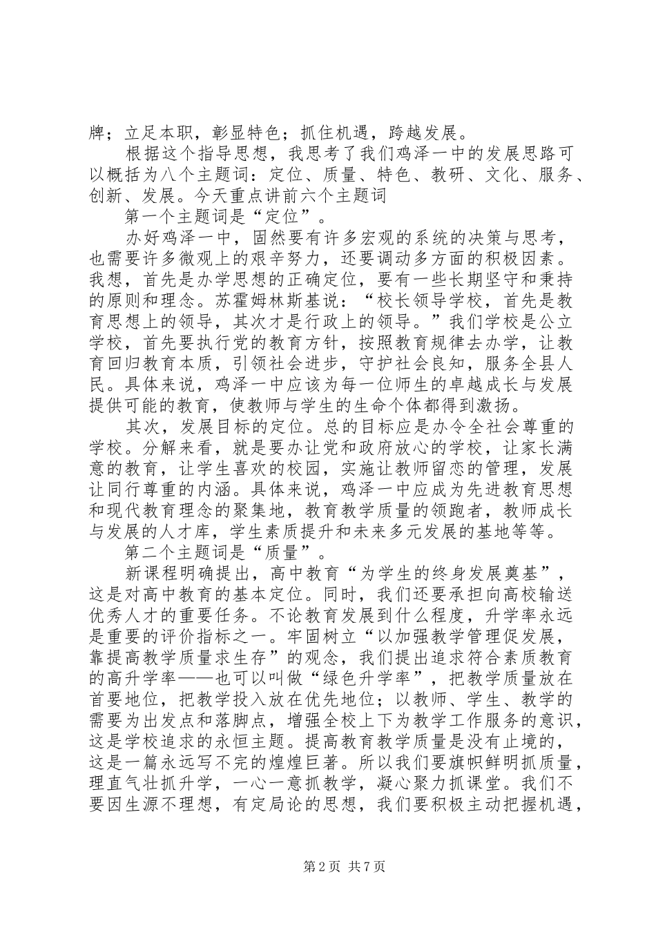 新任校长在全体教职工会议上的讲话5篇_第2页