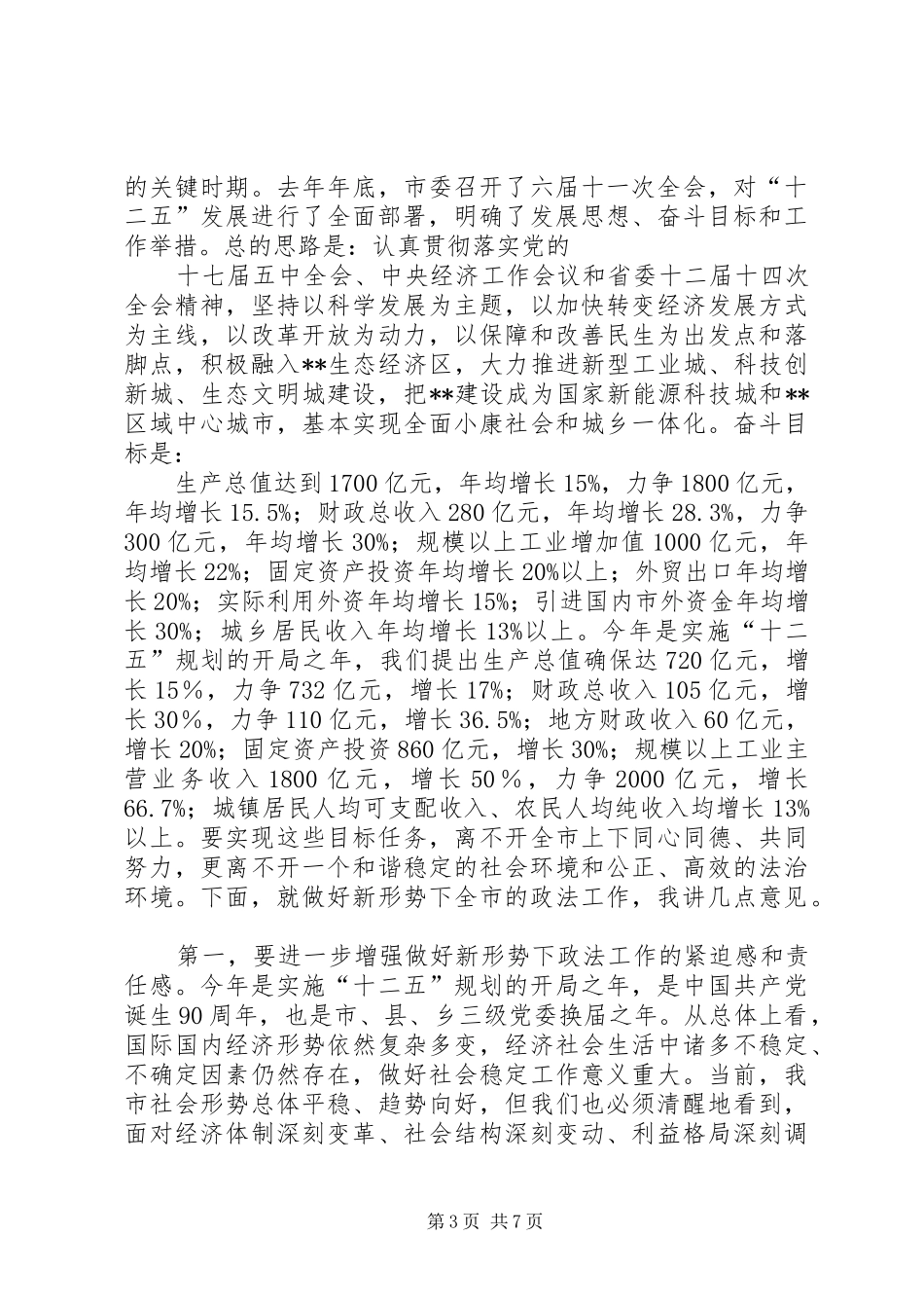领导讲话稿(政法工作会上讲话)_第3页