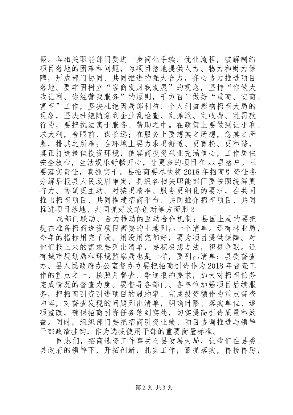 招商选资会议实用主持词_第2页