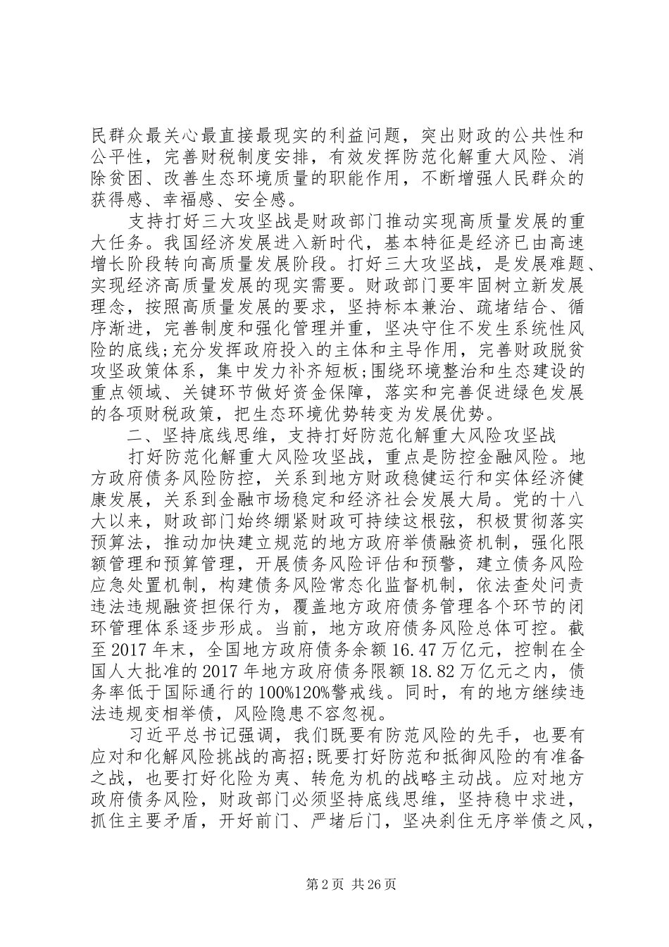 经典领导发言稿例文五篇_第2页