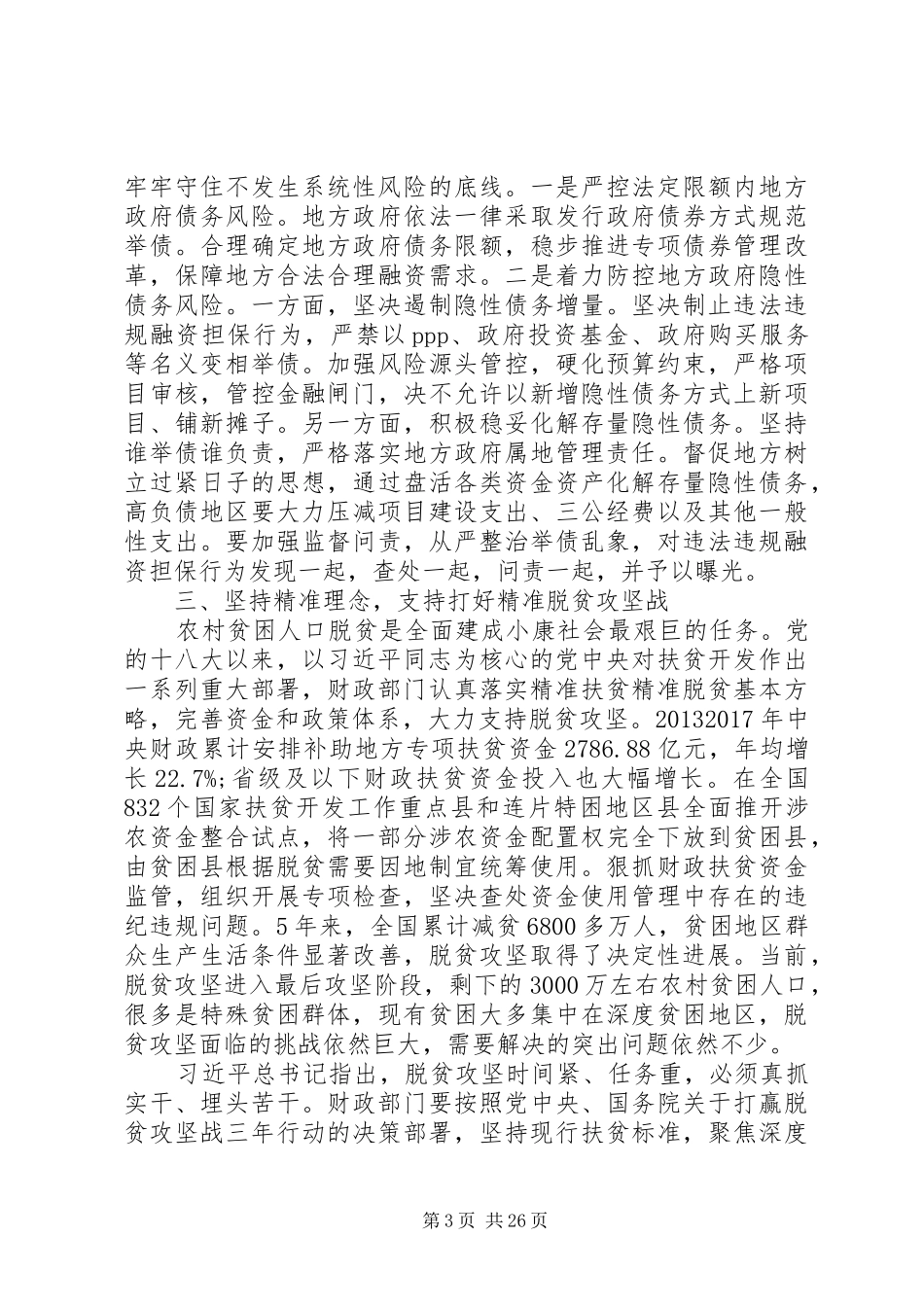 经典领导发言稿例文五篇_第3页