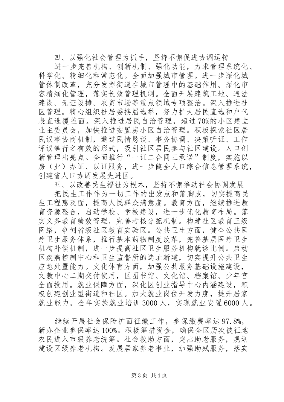 四区建设大会领导发言_第3页