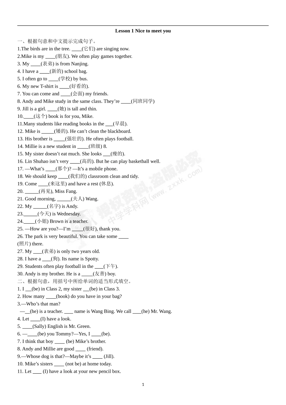 牛津英语预备教材Lesson 1单元练习_第1页