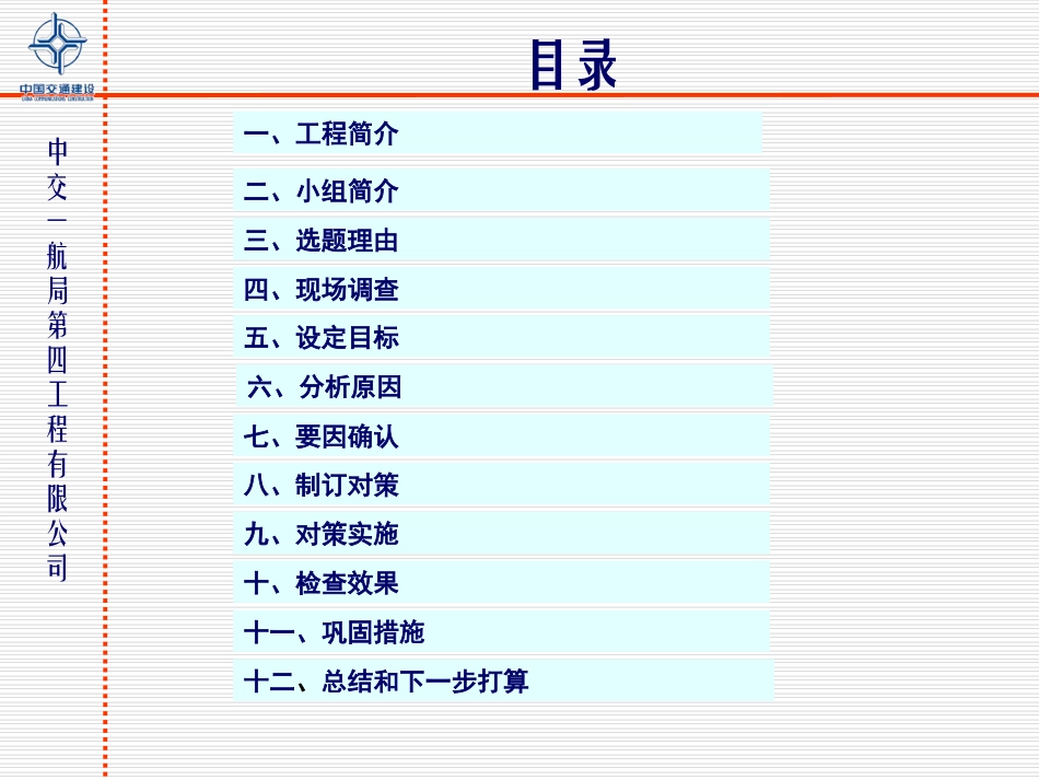 隧道二衬质量控制QC成果_第2页
