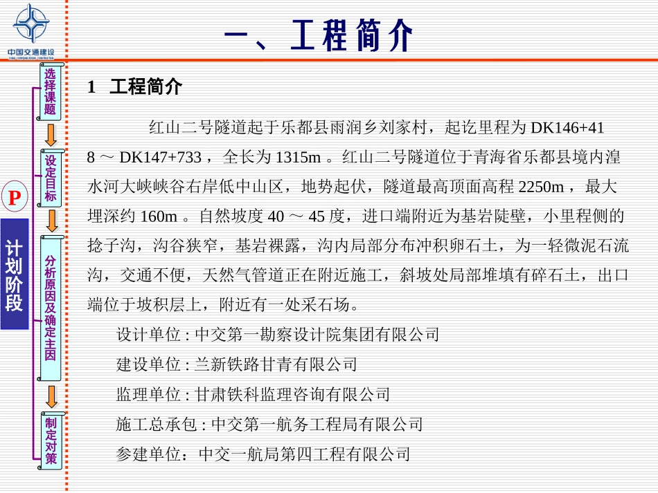 隧道二衬质量控制QC成果_第3页