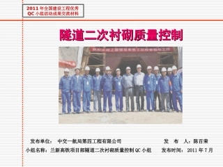 隧道二衬质量控制QC成果